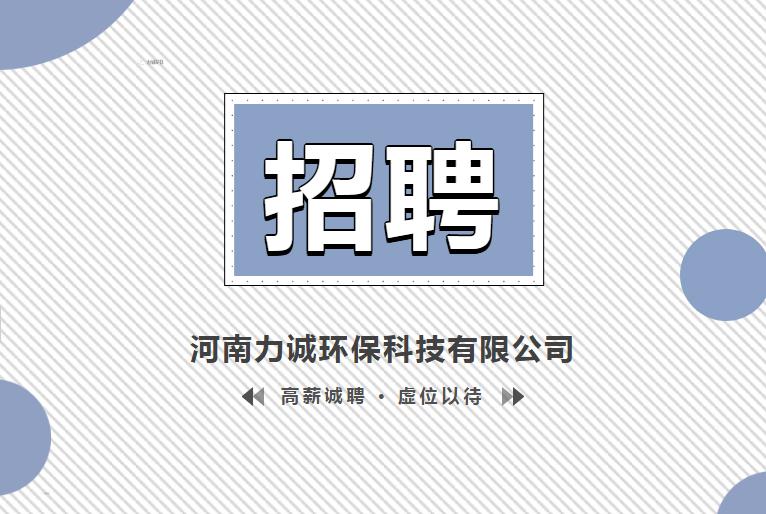 招贤纳士丨千亿体育(中国)有限公司官网