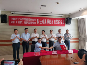 千亿体育(中国)有限公司官网与中国农业科学院棉花研究所全面战略合作协议正式签订